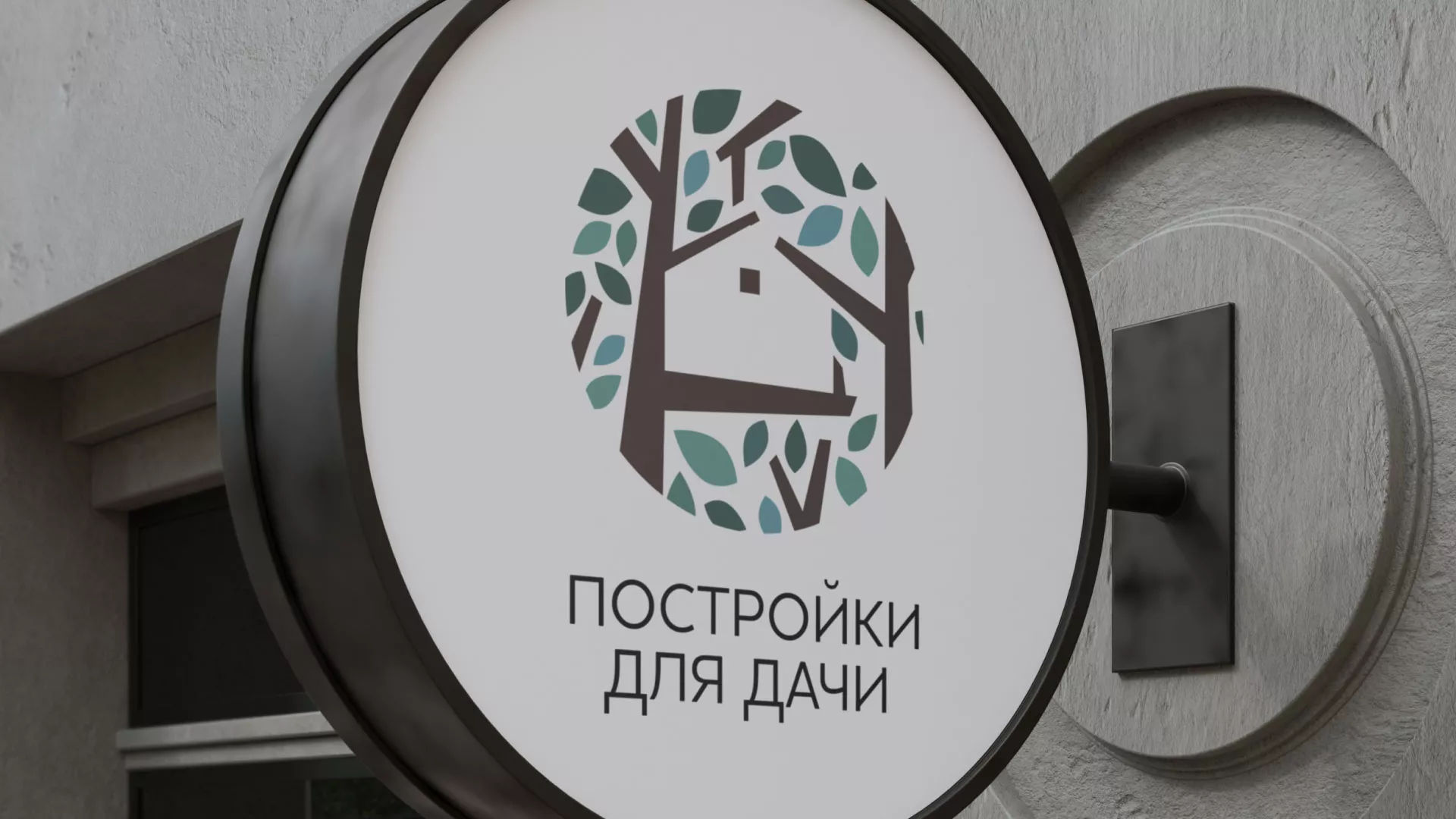 Создание логотипа компании «Постройки для дачи» в Кимовске
